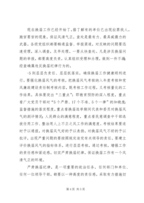 县委书记在换届工作会上的讲话讲话 (4).docx