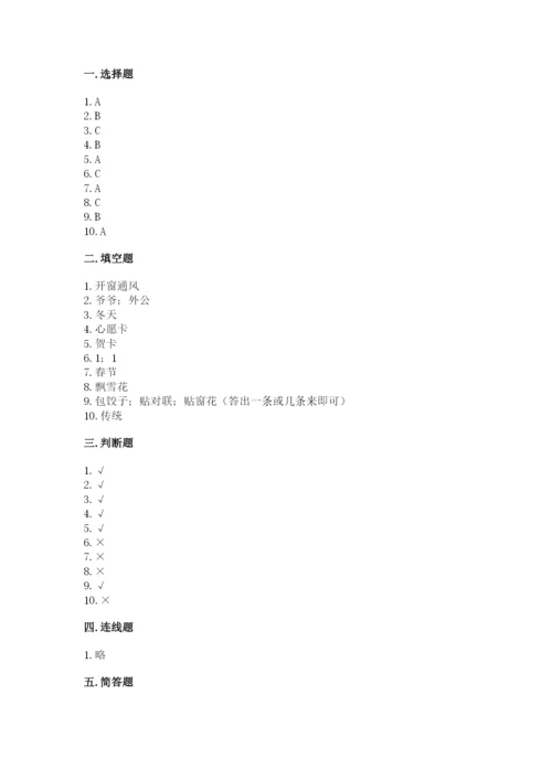 一年级上册道德与法治第四单元天气虽冷有温暖测试卷带下载答案.docx
