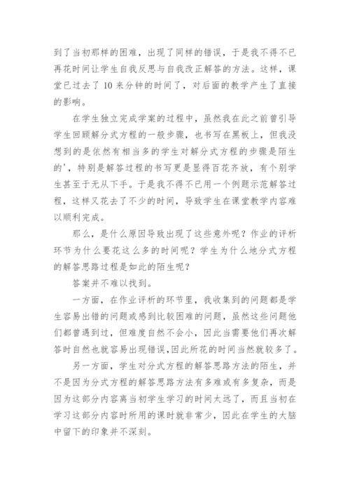 分式方程教学反思_2.docx