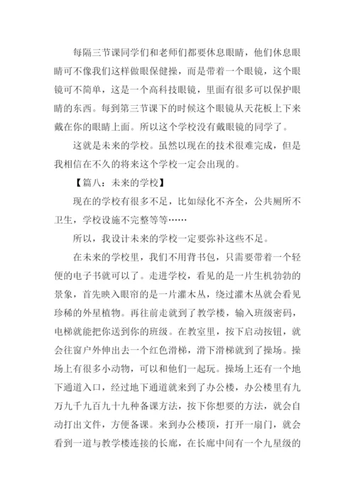 未来的学校作文500字-13.docx
