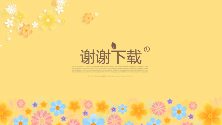 淡雅小清新感恩教师班会动态PPT