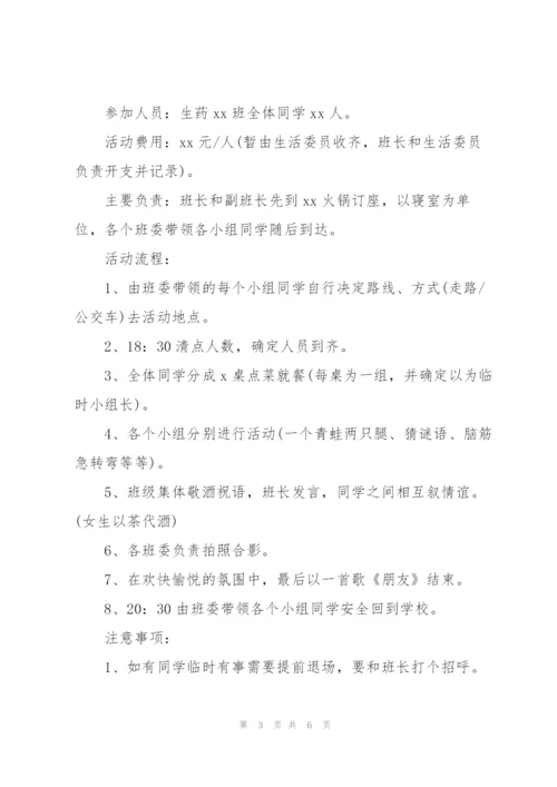 2022年大学班级活动策划书.docx
