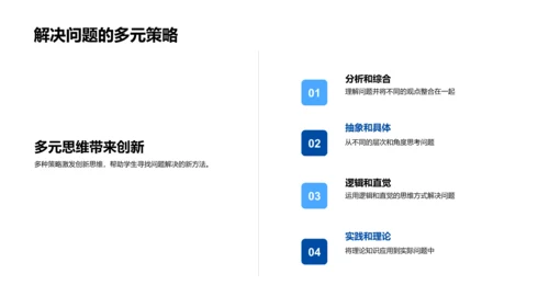 跨学科学习指南PPT模板