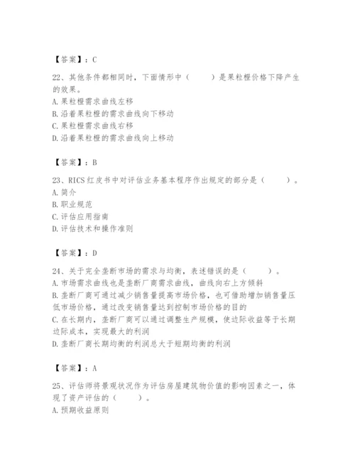 资产评估师之资产评估基础题库【精选题】.docx