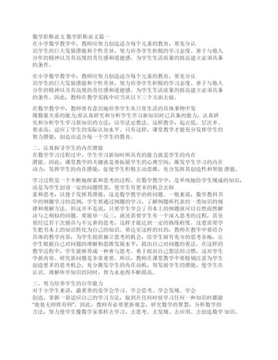 [数学职称论文]职称论文期刊.docx