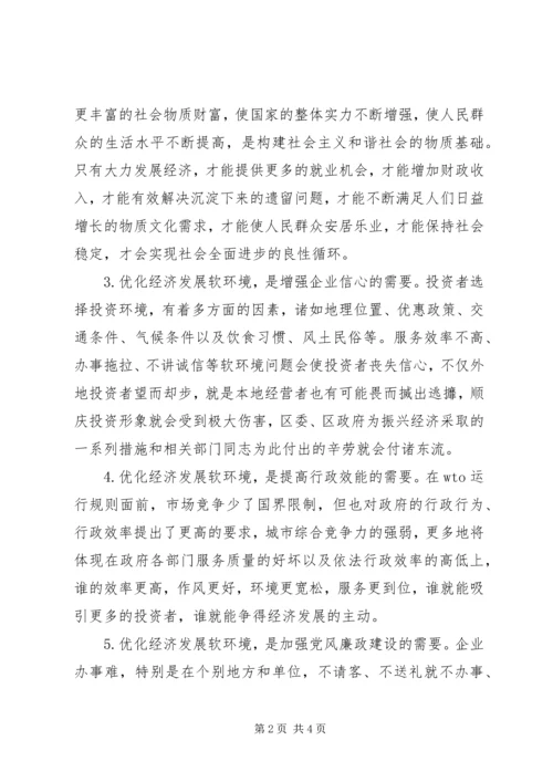 区长在全区优化经济发展软环境工作会议上的讲话 (2).docx