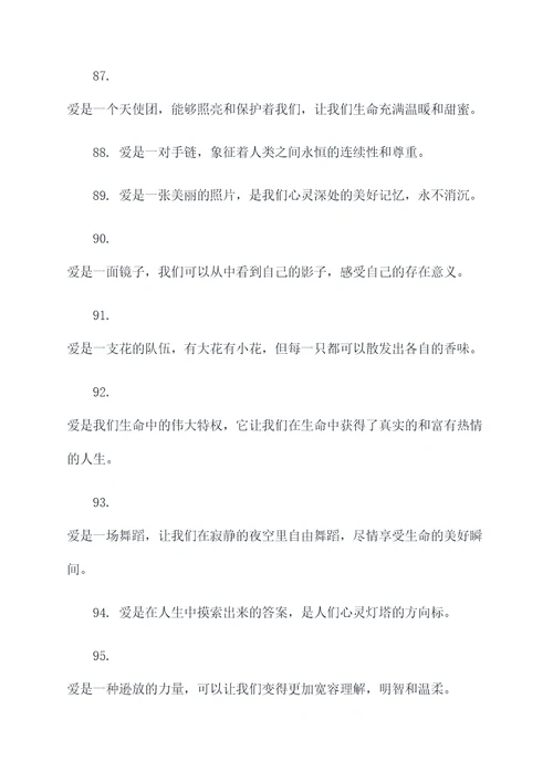 用爱治愈恨的名言名句