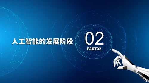 人工智能AI机器人通用PPT模板