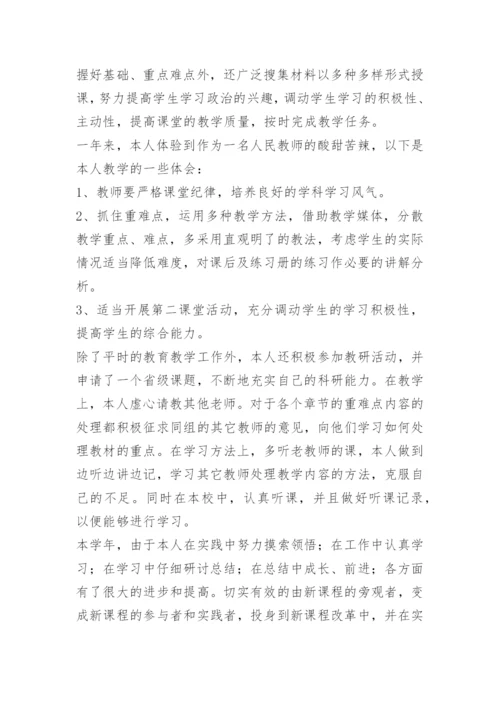 教师学期教学工作总结（10篇范文）.docx