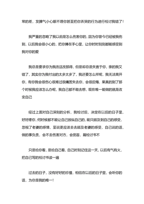 2021年求老婆原谅检讨书范文.docx