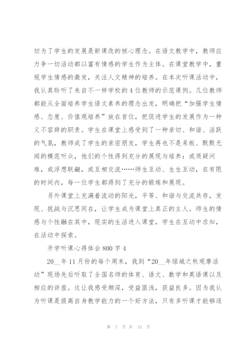 开学听课心得体会800字5篇.docx