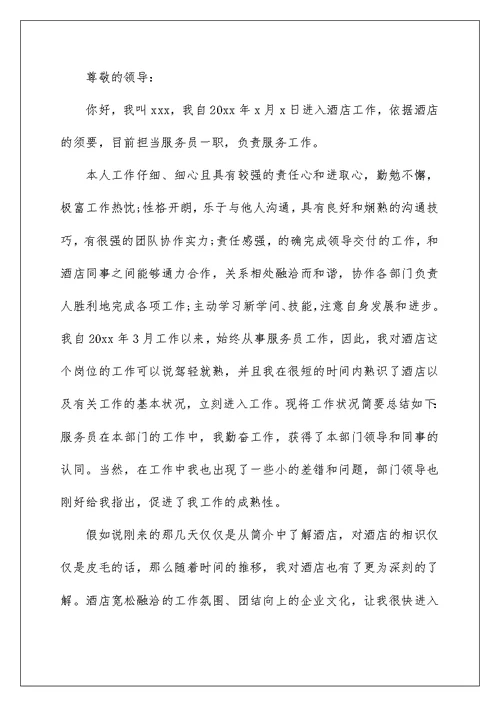 转正申请书合集7篇