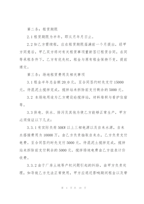 有关于场地租赁合同范文合集.docx