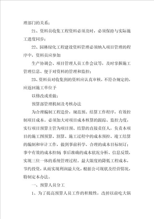 保利集团工程公司合同预算部门工资标准