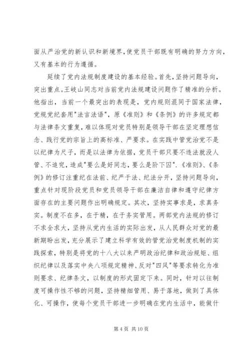 坚定高尚道德坚守优良作风心得体会 (2).docx