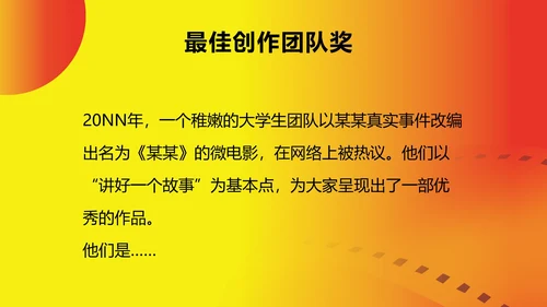 黄色简约风大学生电影节颁奖典礼主持PPT模板
