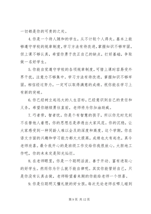 初二学生期末评语.docx