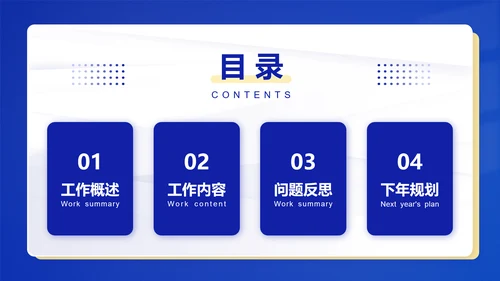 潘通蓝简约风通用年终总结汇报