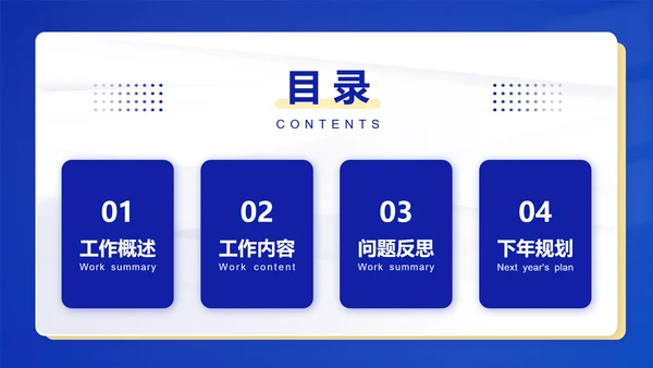 潘通蓝简约风通用年终总结汇报