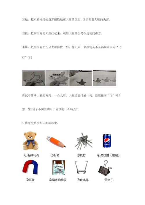 教科版小学科学二年级下册 期末测试卷附参考答案（预热题）.docx