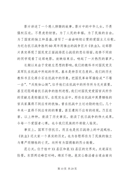铁血残阳观后感.docx