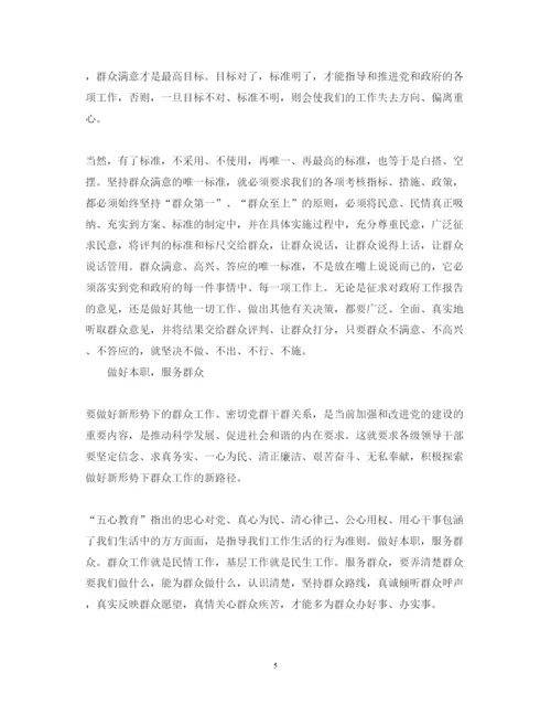 精编群众路线教育活动心得体会范本精选版.docx