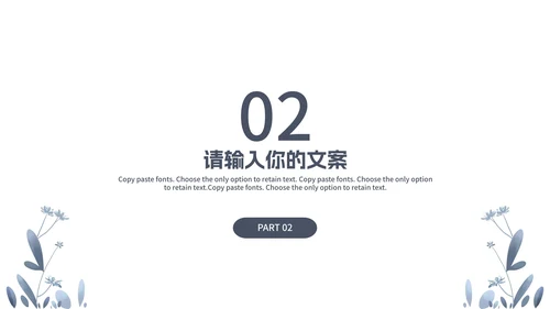 蓝色简约小清新花卉寒假安全教育PPT模板