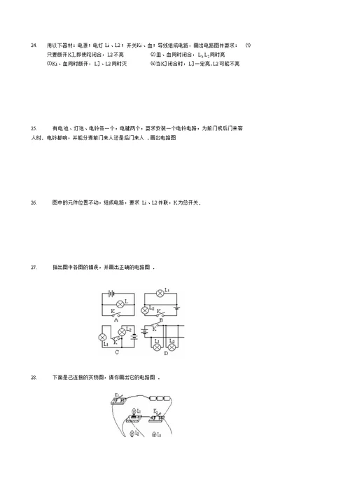 电路作图专题训练