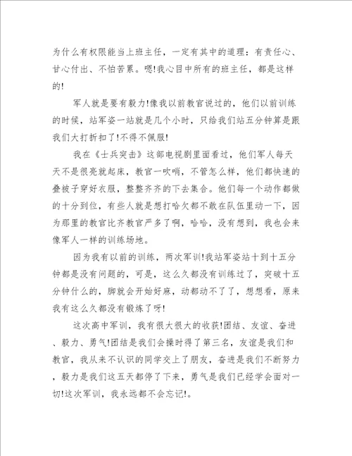 关于军训的心得体会高中生推荐7篇