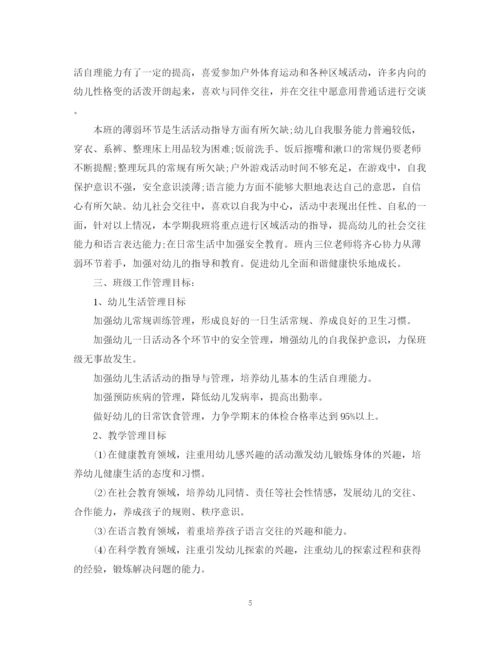 精编之年幼儿小班班主任工作计划范文.docx