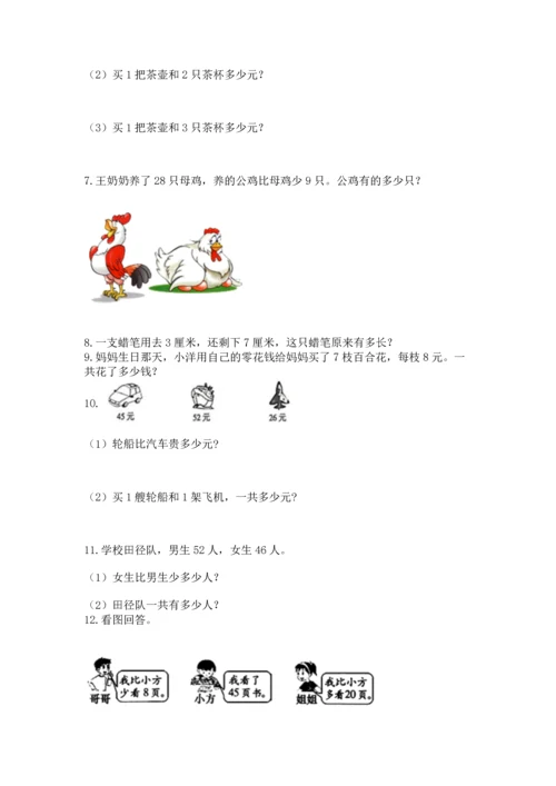 小学二年级上册数学应用题100道答案下载.docx
