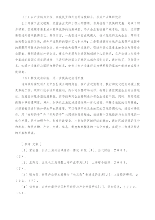 长三角地区引进外资水平现状与对策分析.docx