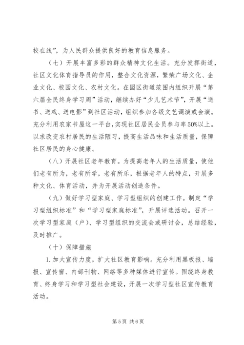 最新社区健康教育的工作计划.docx