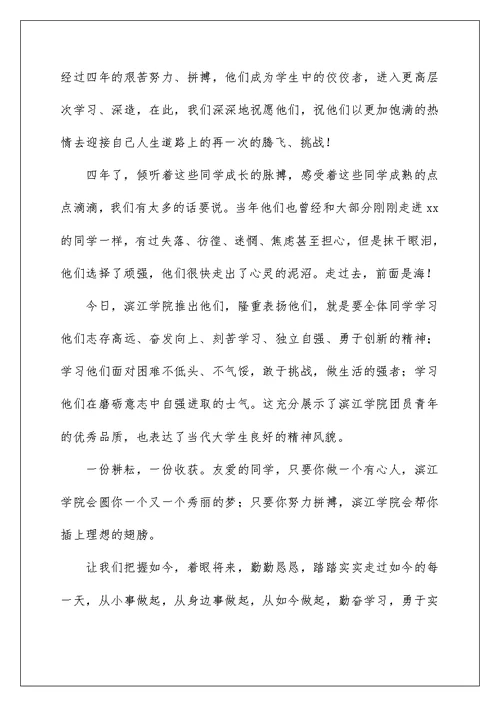 大学生即将毕业的心得体会范文