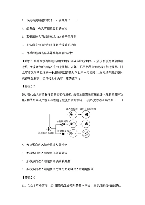 2017届二轮  细胞核与细胞学说 专题卷（全国通用）
