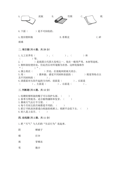 教科版二年级上册科学期末测试卷精品（黄金题型）.docx