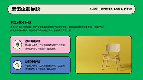 绿色多巴胺风格通用PPT演示模板