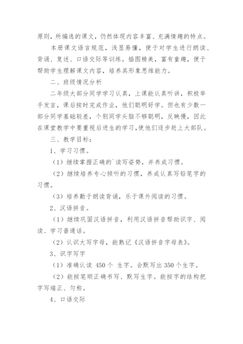 部编版二年级上册语文教学计划_1.docx