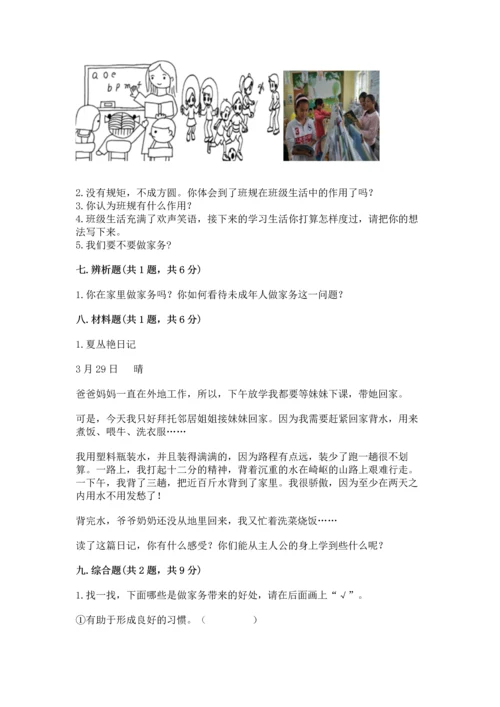 部编版四年级上册道德与法治期中测试卷附参考答案【黄金题型】.docx