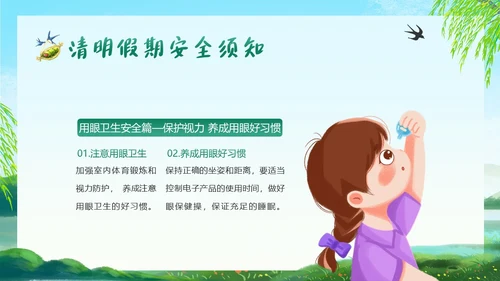 清明放假假期安全教育主题班会PPT课件