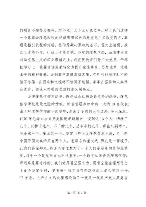 干部关于坚定理想信念明确政治方向发言稿.docx