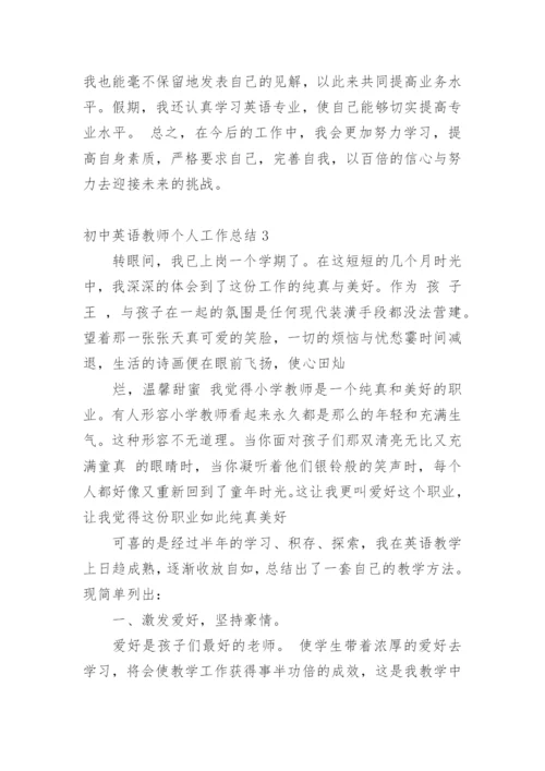 初中英语教师个人工作总结.docx