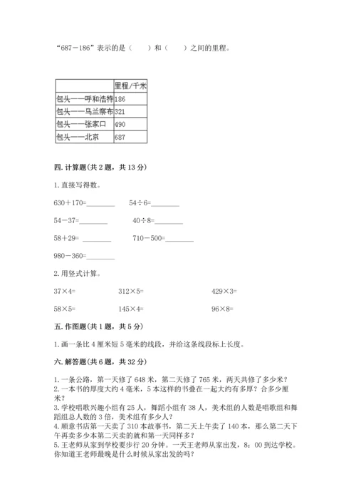 人教版三年级上册数学期末测试卷带答案（完整版）.docx