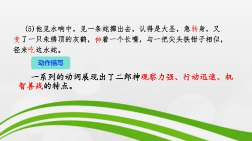 第21课《小圣施威降大圣》课件-2024-2025学年七年级语文上册同步备课优质课件（统编版2024