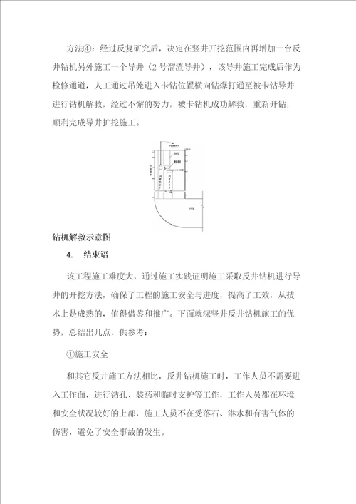 浅谈广东清远抽水蓄能电站引水隧道竖井开挖方法及施工工艺