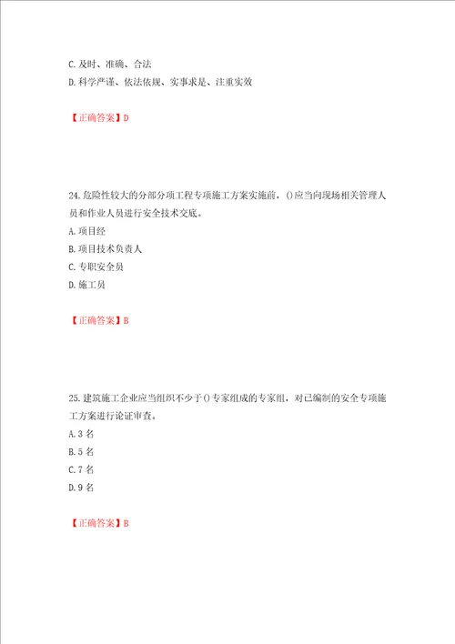 2022年山西省建筑施工企业项目负责人安全员B证安全生产管理人员考试题库全考点模拟卷及参考答案16