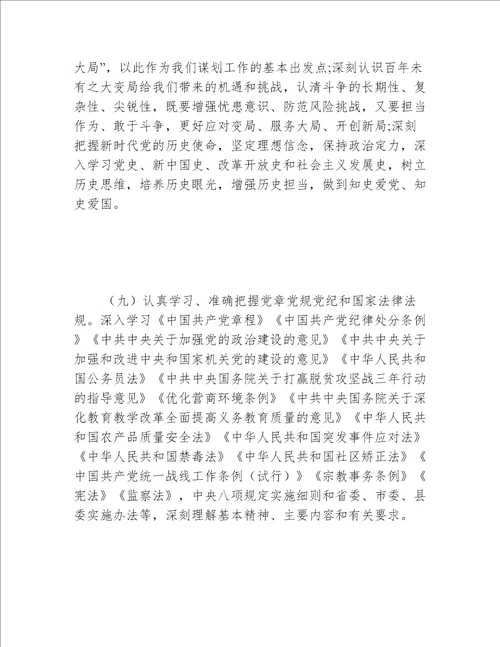 乡党委中心组专题学习计划