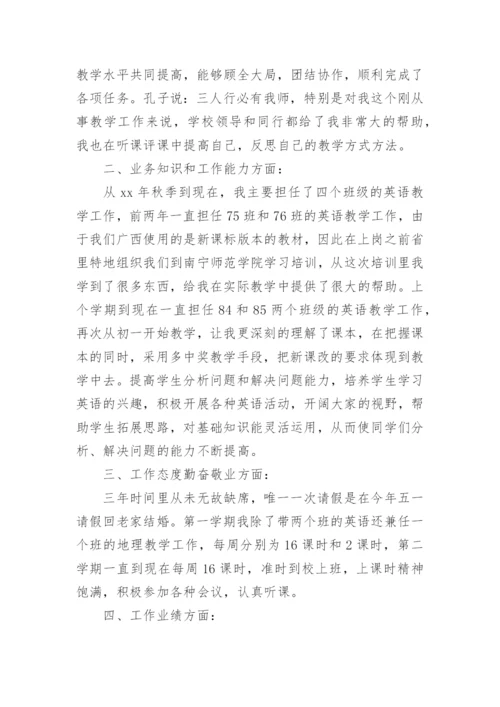 特岗教师三年工作总结_2.docx