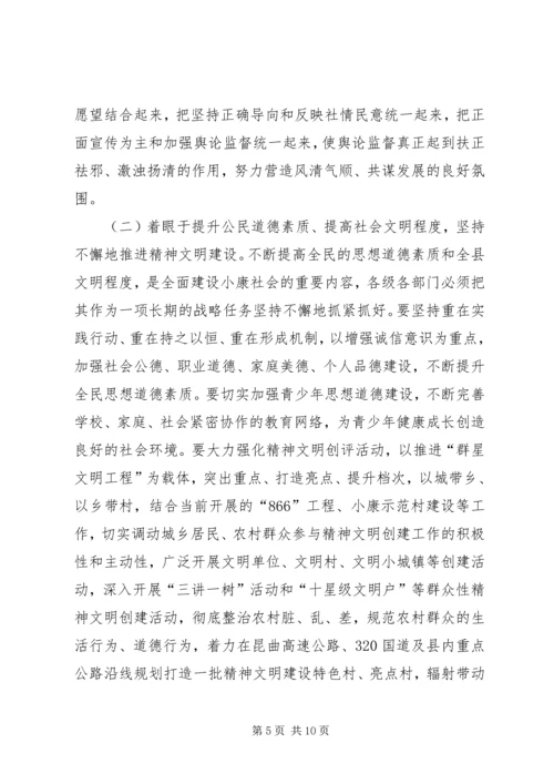 县委书记在宣传思想文化工作会的讲话.docx