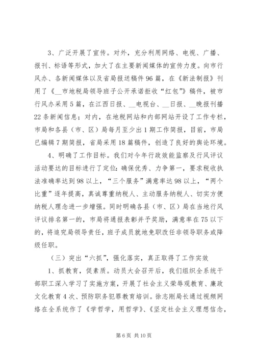 地税局行政效能监察及行风评议工作情况汇报.docx